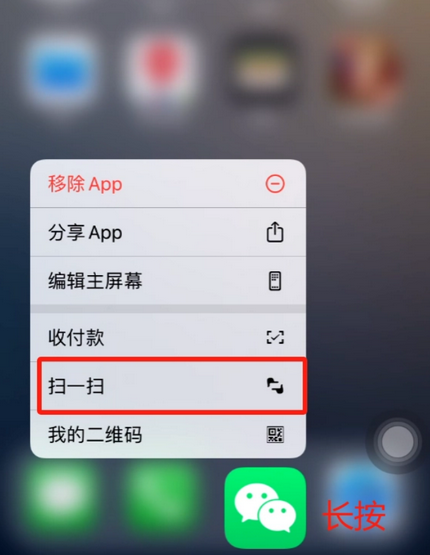 郏县苹果手机维修分享iPhone 15如何快速打开扫一扫 