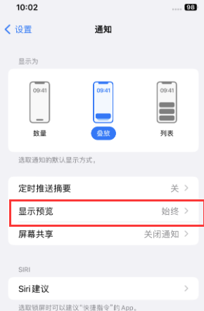 郏县苹果售后维修中心分享iPhone手机收不到通知怎么办 