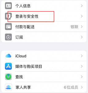 郏县苹果维修站分享手机号注册的Apple ID如何换成邮箱【图文教程】 