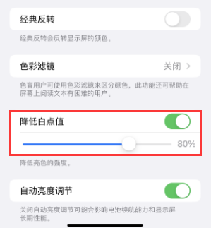 郏县苹果电池维修分享iPhone省电巧妙设置降低白点值