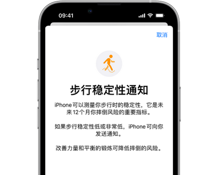 郏县iPhone手机维修如何在iPhone开启'步行稳定性通知' 