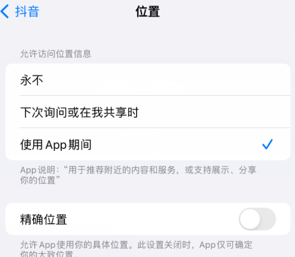 郏县apple服务如何检查iPhone中哪些应用程序正在使用位置 