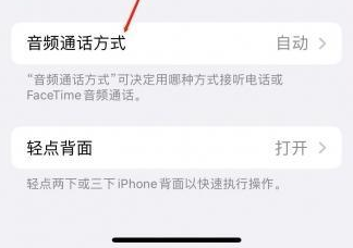 郏县苹果蓝牙维修店分享iPhone设置蓝牙设备接听电话方法