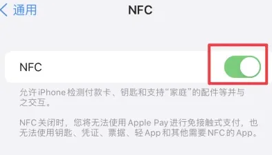 郏县苹郏县果维修服务分享iPhone15NFC功能开启方法