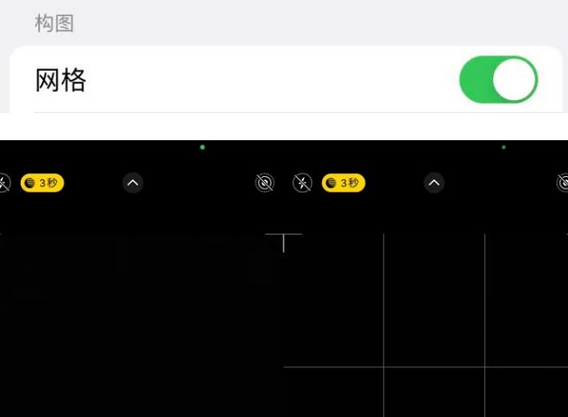 郏县苹果手机维修网点分享iPhone如何开启九宫格构图功能