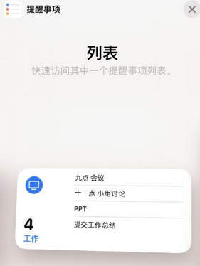 郏县苹果14维修店分享iPhone14如何设置主屏幕显示多个不同类型提醒事项