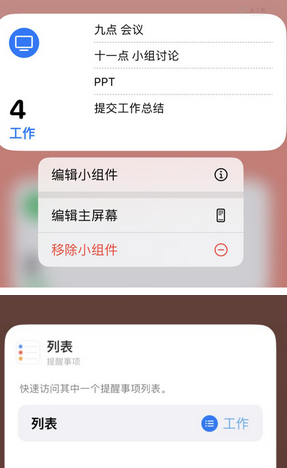 郏县苹果14维修店分享iPhone14如何设置主屏幕显示多个不同类型提醒事项