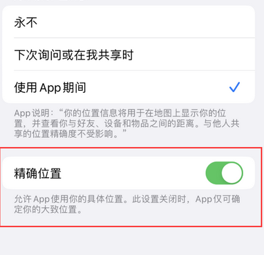 郏县苹果服务中心分享iPhone查找应用定位不准确怎么办 