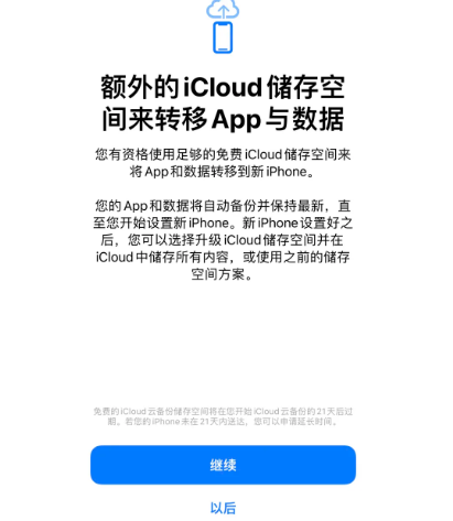 郏县苹果14维修网点分享iPhone14如何增加iCloud临时免费空间