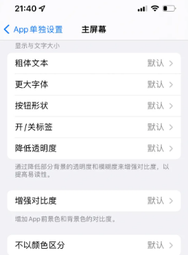 郏县苹果14服务点分享iPhone14如何单独设置App