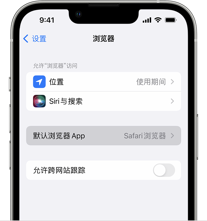 郏县苹果维修服务分享如何在iPhone上设置默认浏览器 