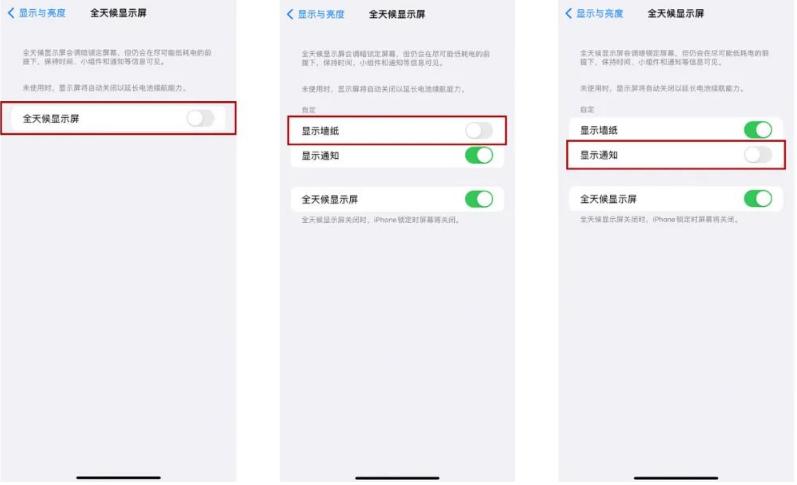 郏县苹果14Pro维修分享iPhone14Pro息屏显示时间设置方法 