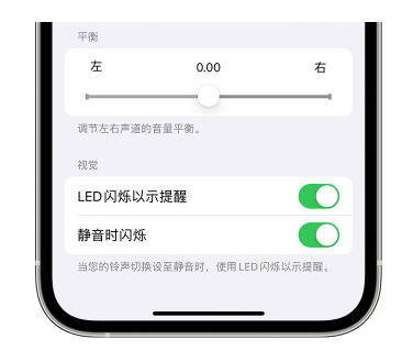 郏县苹果14维修分享iPhone14静音时如何设置LED闪烁提示 