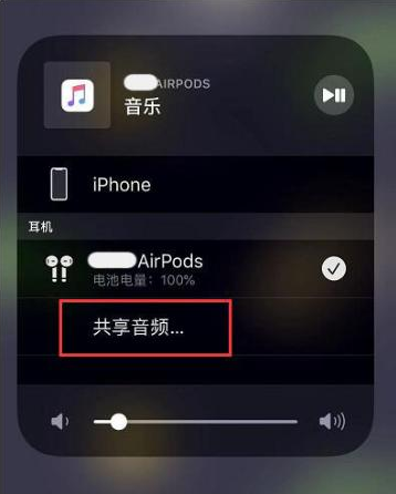 郏县苹果14音频维修点分享iPhone14音频共享设置方法 