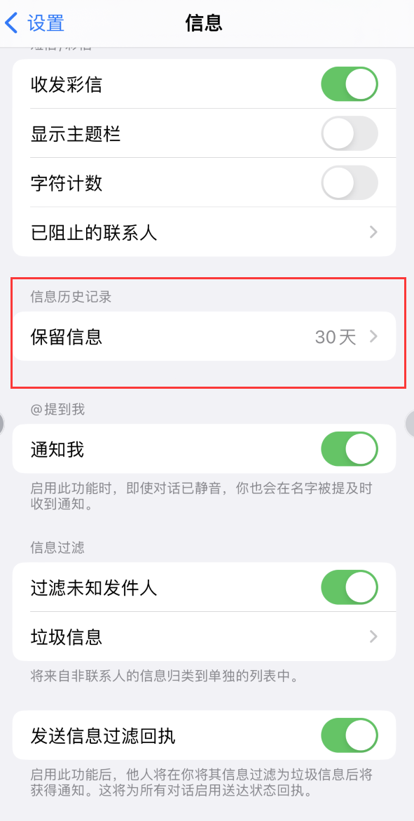 郏县Apple维修如何消除iOS16信息应用出现红色小圆点提示 