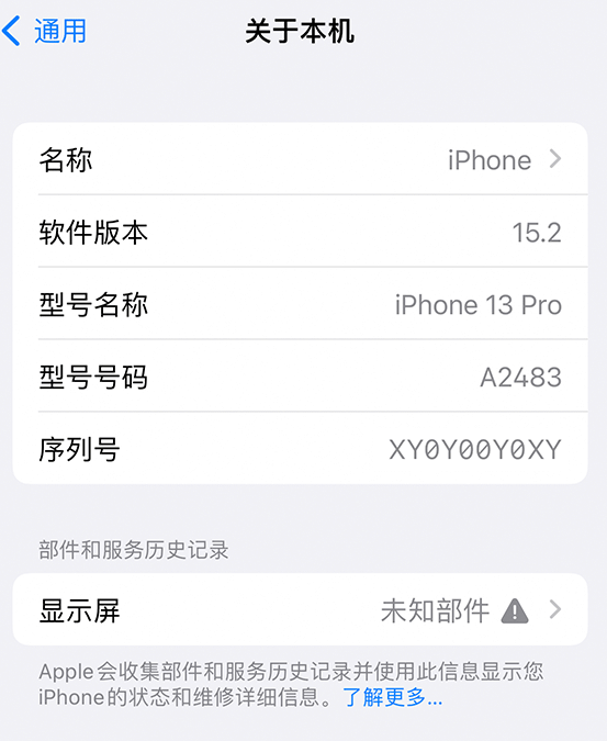 郏县苹果14维修服务分享如何查看iPhone14系列部件维修历史记录 