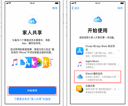 郏县苹果14维修分享：iPhone14如何与家人共享iCloud储存空间？ 