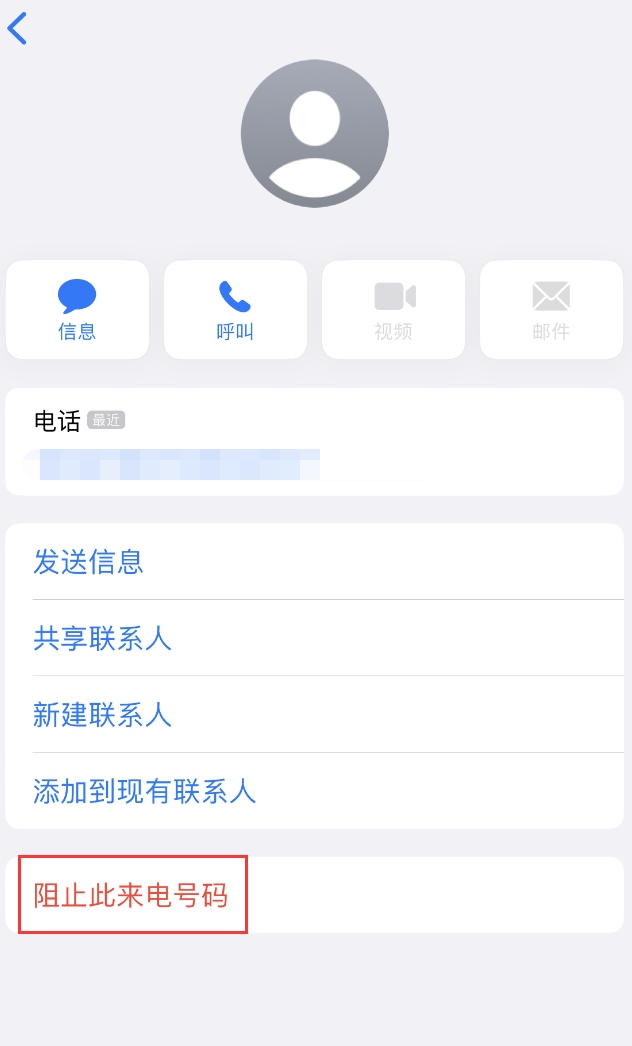 郏县苹果手机维修分享：iPhone 拒收陌生人 iMessage 信息的方法 