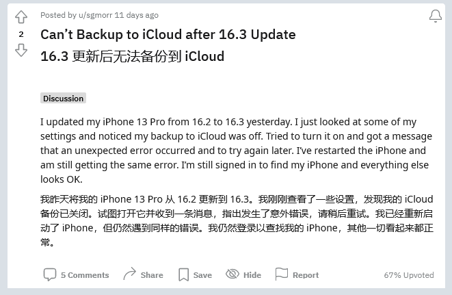 郏县苹果手机维修分享iOS 16.3 升级后多项 iCloud 服务无法同步怎么办 