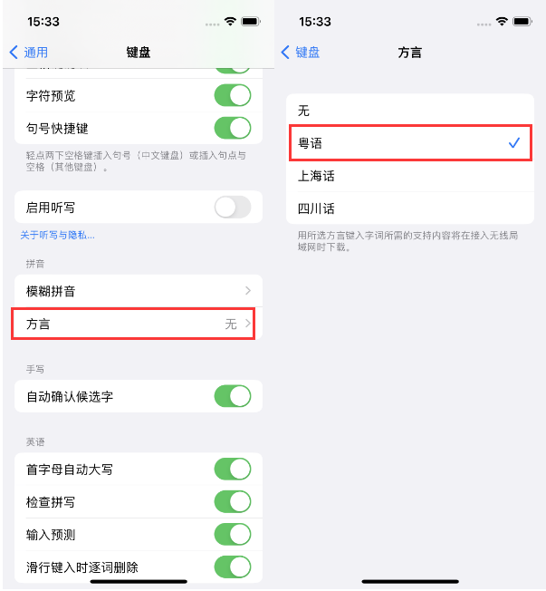 郏县苹果14服务点分享iPhone 14plus设置键盘粤语方言的方法 