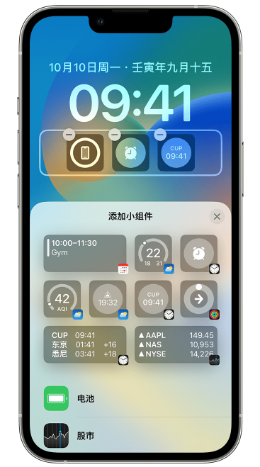 郏县苹果维修网点分享iOS 16 如何在锁屏上添加小组件？点击无响应如何解决？ 