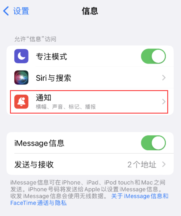 郏县苹果14维修店分享iPhone 14 机型设置短信重复提醒的方法 