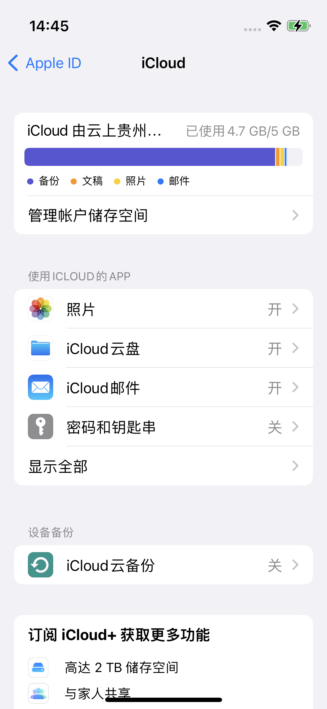 郏县苹果14维修分享iPhone 14 开启iCloud钥匙串方法 