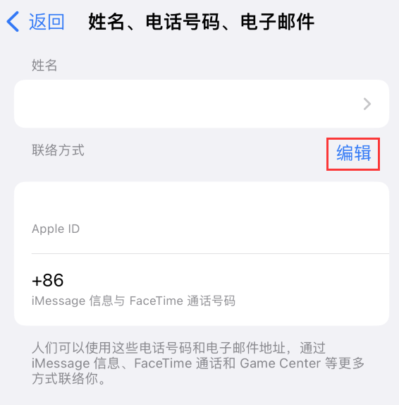 郏县苹果手机维修点分享iPhone 上更新 Apple ID的方法 