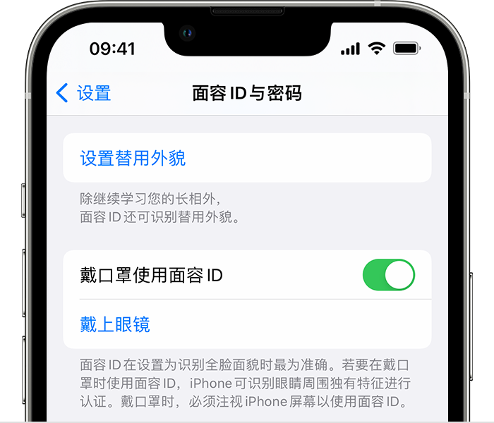 郏县苹果14维修店分享佩戴口罩时通过面容 ID 解锁 iPhone 14的方法 