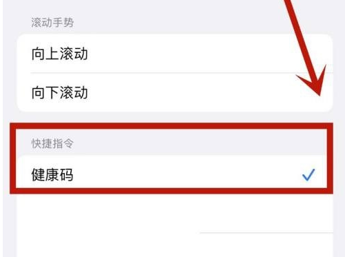 郏县苹果手机维修分享iPhone 13轻点两下打开健康码方法教程 