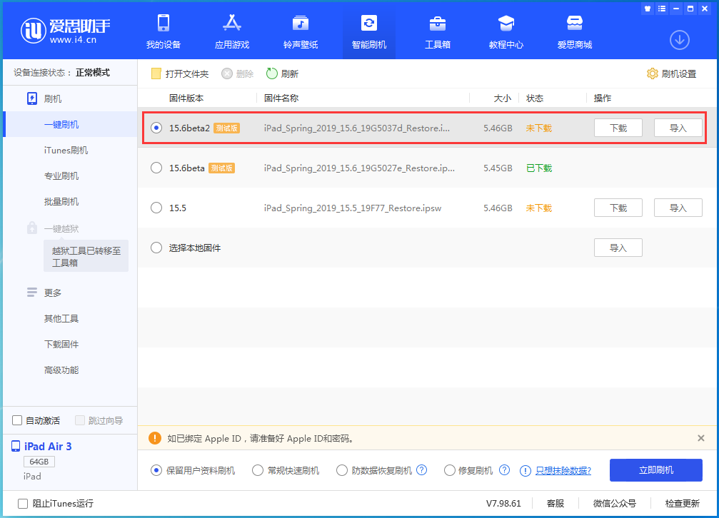 郏县苹果手机维修分享iOS15.6 Beta 2更新内容及升级方法 