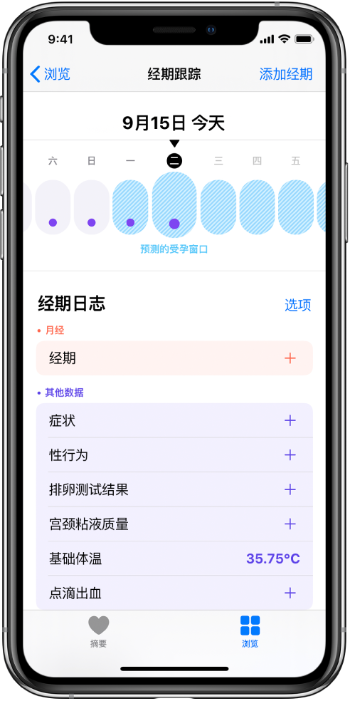 郏县苹果13维修分享如何使用iPhone13监测女生经期 