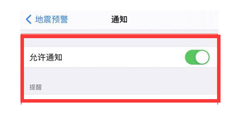 郏县苹果13维修分享iPhone13如何开启地震预警 