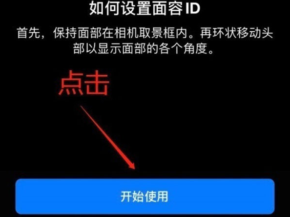 郏县苹果13维修分享iPhone 13可以录入几个面容ID 