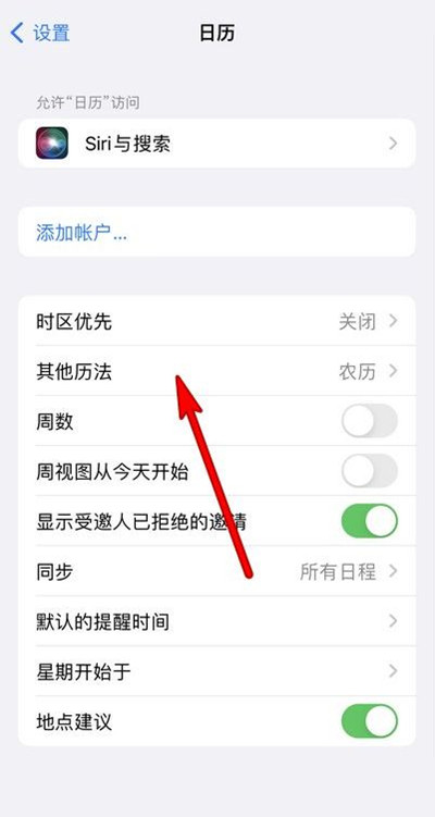 郏县苹果13修分享iPhone 13手机农历设置方法 