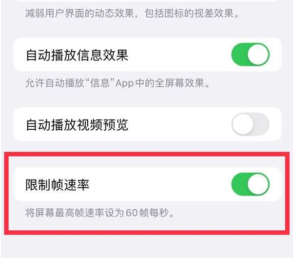 郏县苹果13维修分享iPhone13 Pro高刷设置方法 