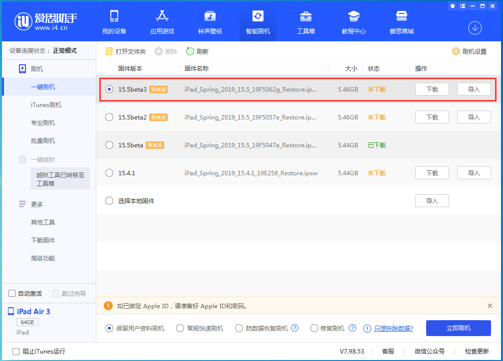 郏县苹果手机维修分享iOS15.5 Beta 3更新内容及升级方法 
