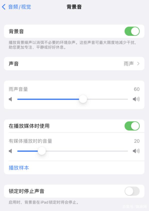 郏县苹果手机维修分享iOS 15中的背景音功能有什么用 