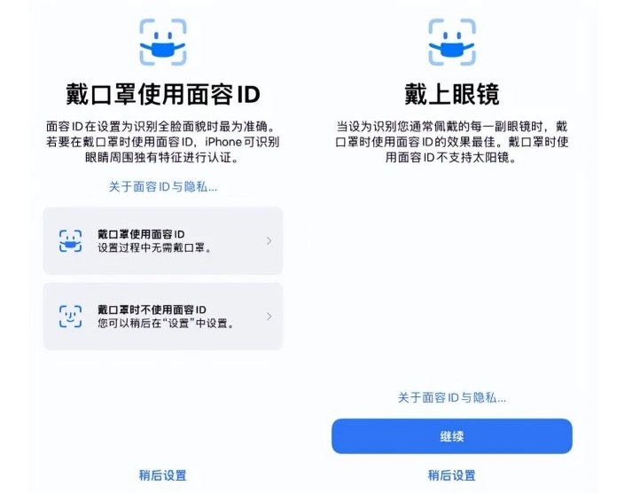 郏县苹果手机维修分享iOS15.4中的戴口罩使用面容ID好用吗 