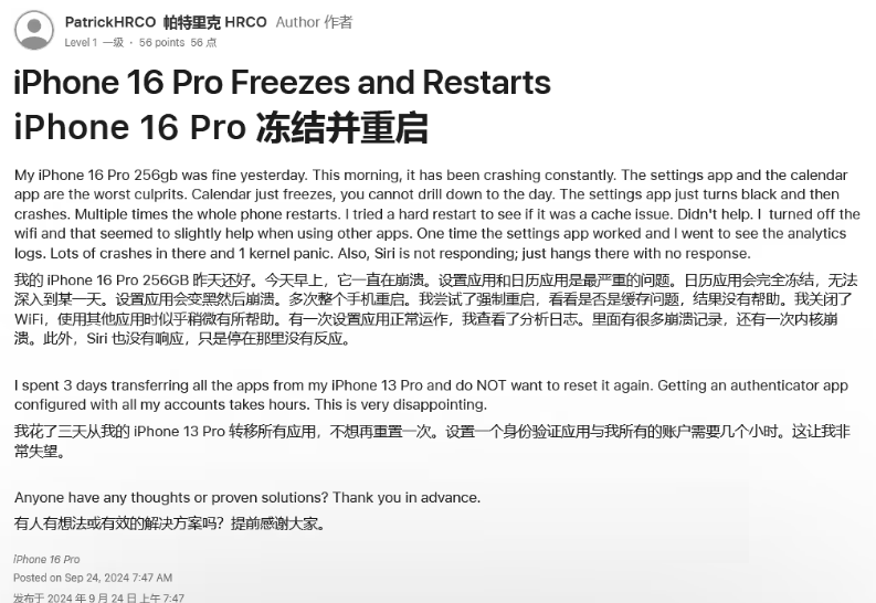 郏县苹果16维修分享iPhone 16 Pro / Max 用户遇随机卡死 / 重启问题 